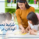 شرایط تحصیل کودکان در کانادا
