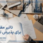 تاثیر مقاله بر اپلای کردن در دانشگاه های معتبر خارجی