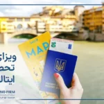 ویزای تحصیلی ایتالیا