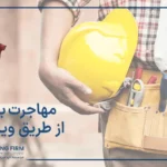 مهاجرت کاری به کانادا