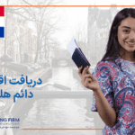 مهاجرت به هلند